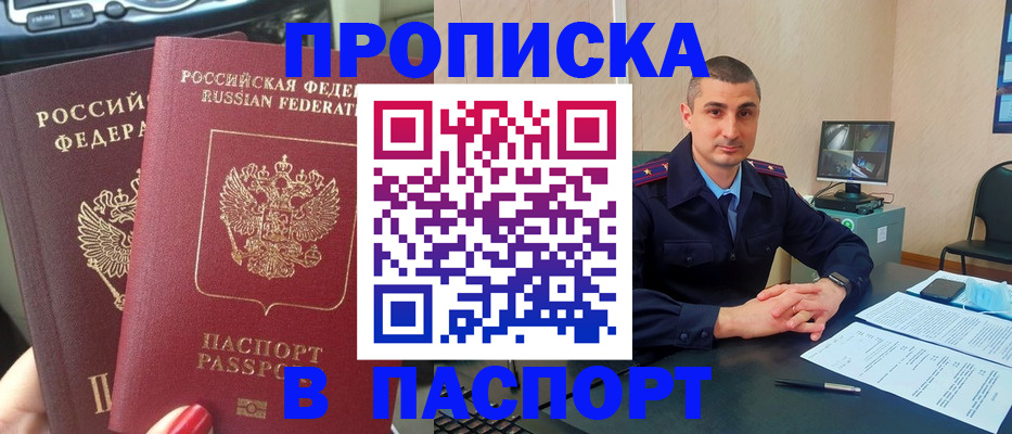 прописка регистрация в Зеленокумске